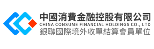 中国消费金融控股有限公司